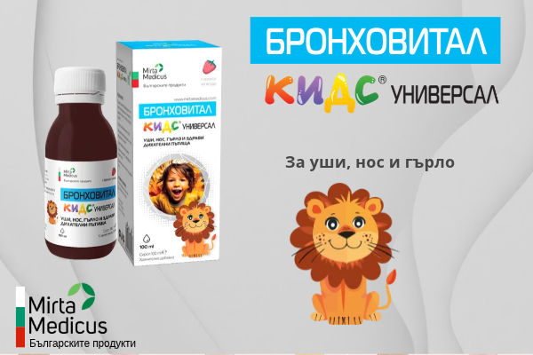 Бронховитал КИДС Универсал